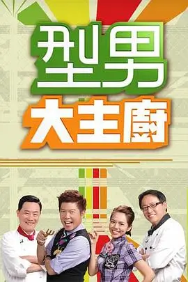 奔跑吧兄弟综艺海报