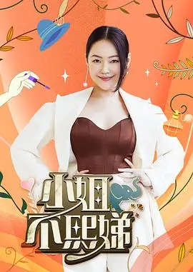 明星大侦探综艺海报