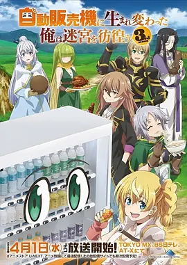 时光代理人动漫海报